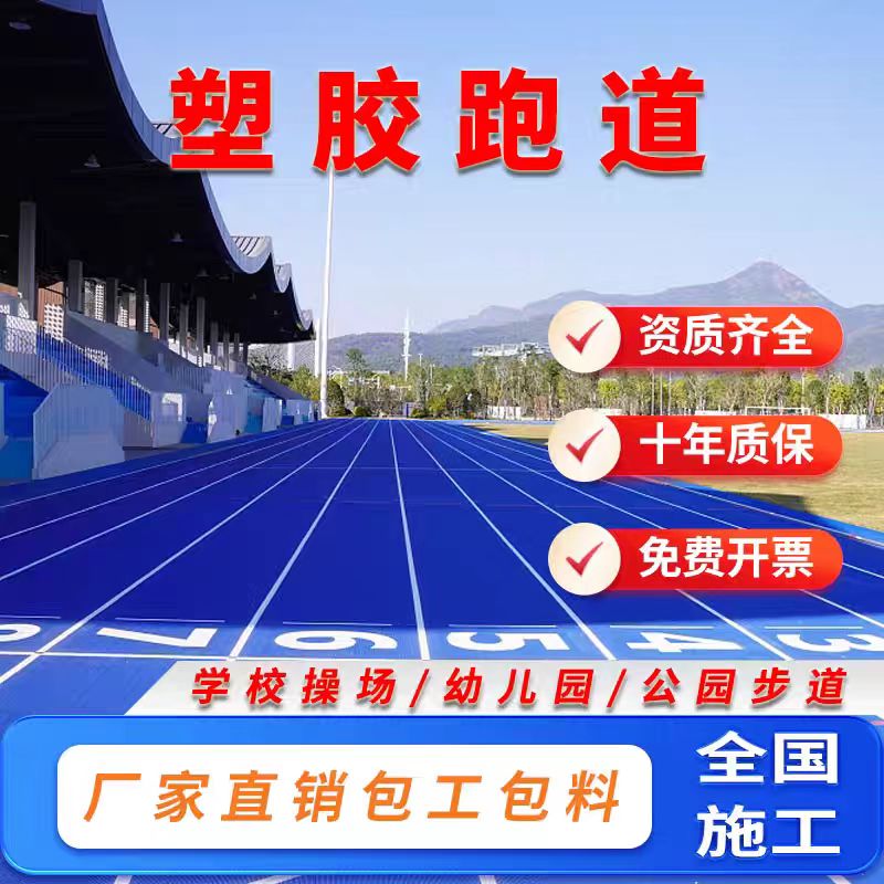 太原市塑胶跑道EPDM塑胶 - 排名